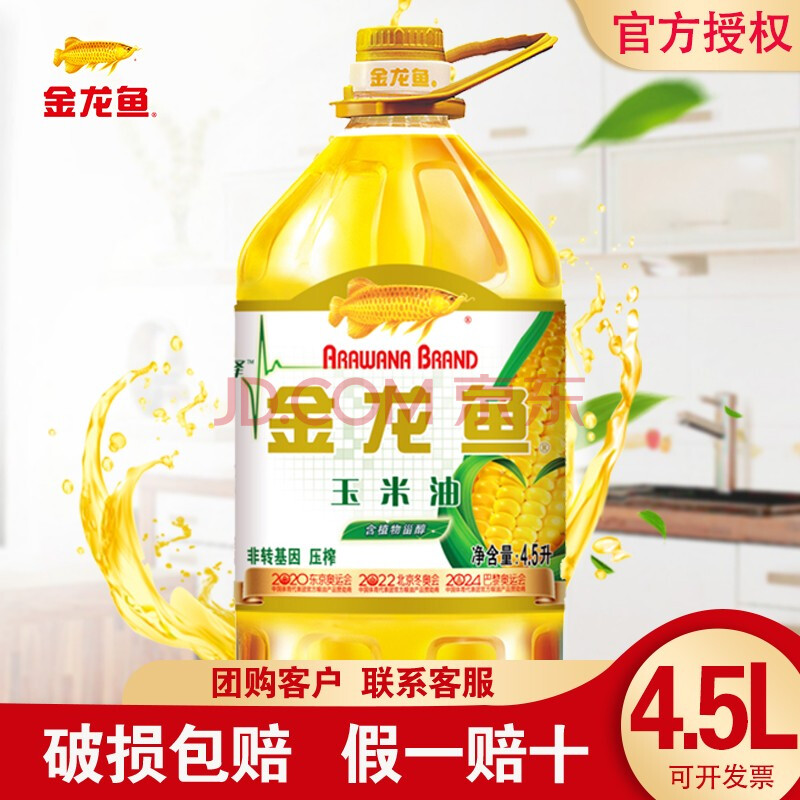 金龙鱼玉米油4.5l非转基因家用烹饪炒菜玉米胚芽油物理压榨