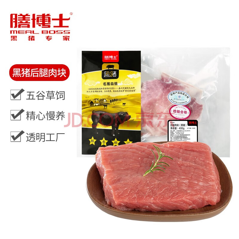 膳博士 黑猪后腿肉300g 去皮猪腿生鲜后臀尖猪肉 猪腿腊肉猪肉脯猪肉