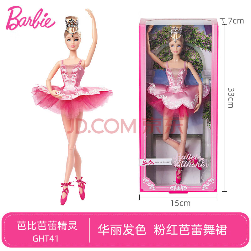 娃娃玩具 娃娃玩具配件 芭比(barbie) 芭比娃娃之芭蕾精灵舞蹈珍藏款