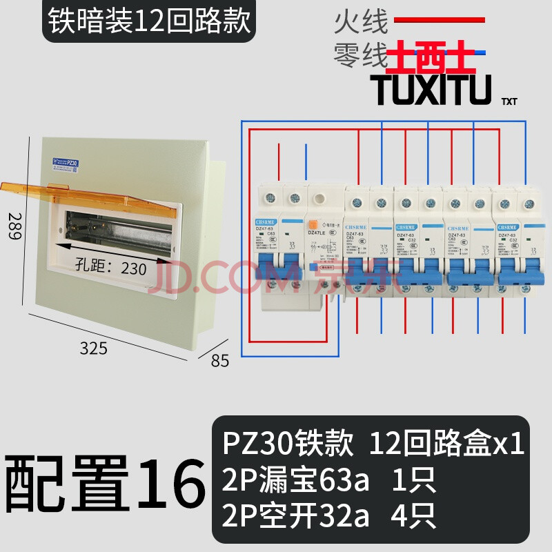 配电箱家用pz30-12大型明暗装开关电源控制箱回路空开工程款 暗装12