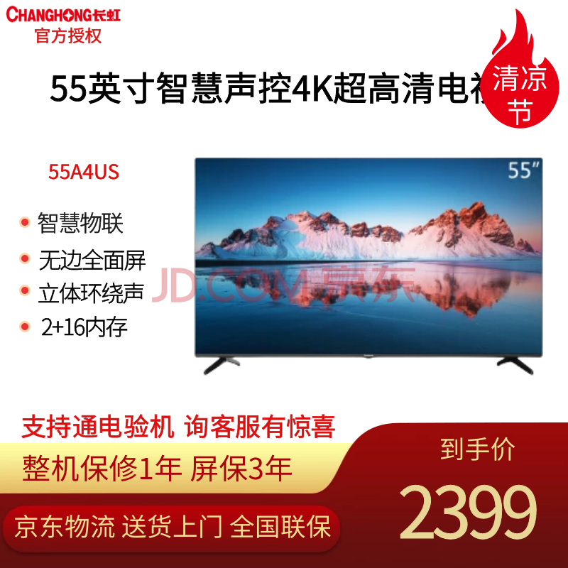 长虹(changhong)55a4us 55英寸 4khdr 手机投屏 全面屏平板电视机