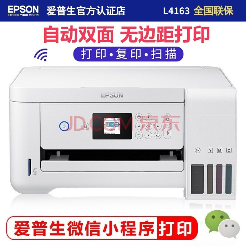 爱普生epson 喷墨彩色照片打印机l4158 l3153 l3158 办公家用打印复印