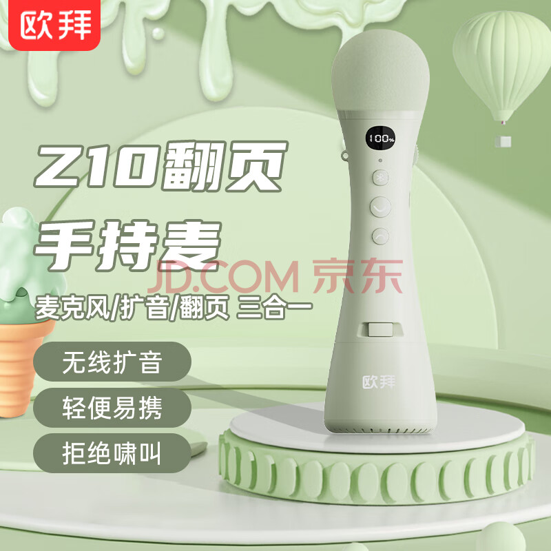 欧拜Z10手持麦扩音器小蜜蜂教师上课专用话筒翻页蓝牙无线麦克风导游K歌演讲话筒音响一体