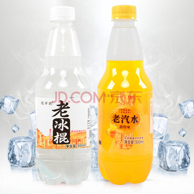 怀旧老汽水碳酸饮料 500ml*12瓶 整箱装橘子橙味果汁汽水饮料 【混装