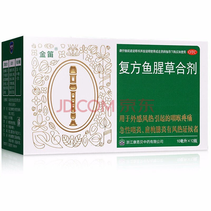 金笛复方鱼腥草合剂10ml*12瓶 鱼腥草口服液急慢性咽炎扁桃体发炎药 1