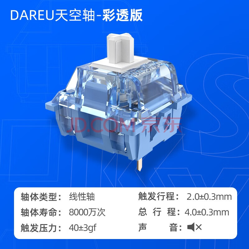 客制化紫金轴热拔插十字轴diy轴体机械键盘配件 天空轴彩透版【30颗】