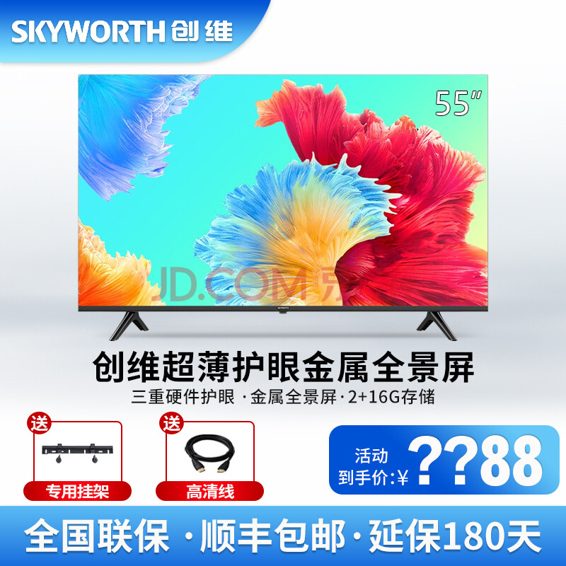 创维(skyworth)55m3 55英寸 4k高清金属全景屏 一键投屏护眼液晶平板