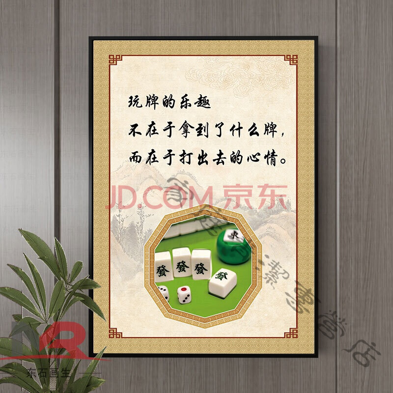 麻将馆装饰画棋牌室茶楼创意搞笑标语挂画娱乐休闲会所墙画壁画 款式