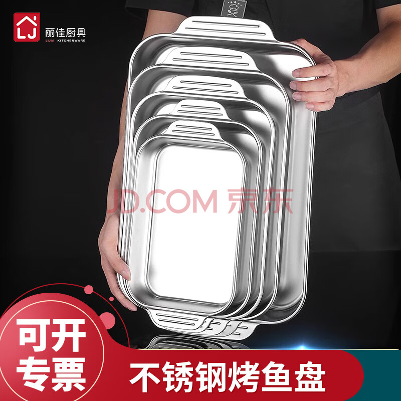 丽佳家居 LIJIA FITMENT LJ不锈钢烤鱼盘家用电磁炉烤肉锅多功能烧烤盘3号40*24*5.2CM-10个