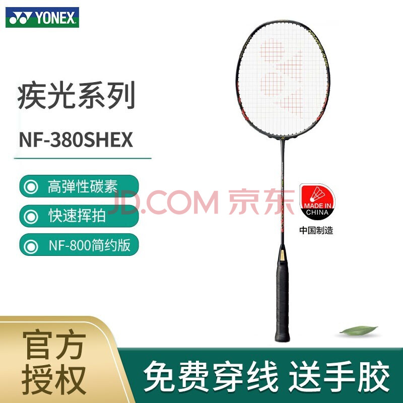 尤尼克斯yonex 羽毛球拍单拍羽拍弓箭双刃威力锐速纳米天斧系列 nf