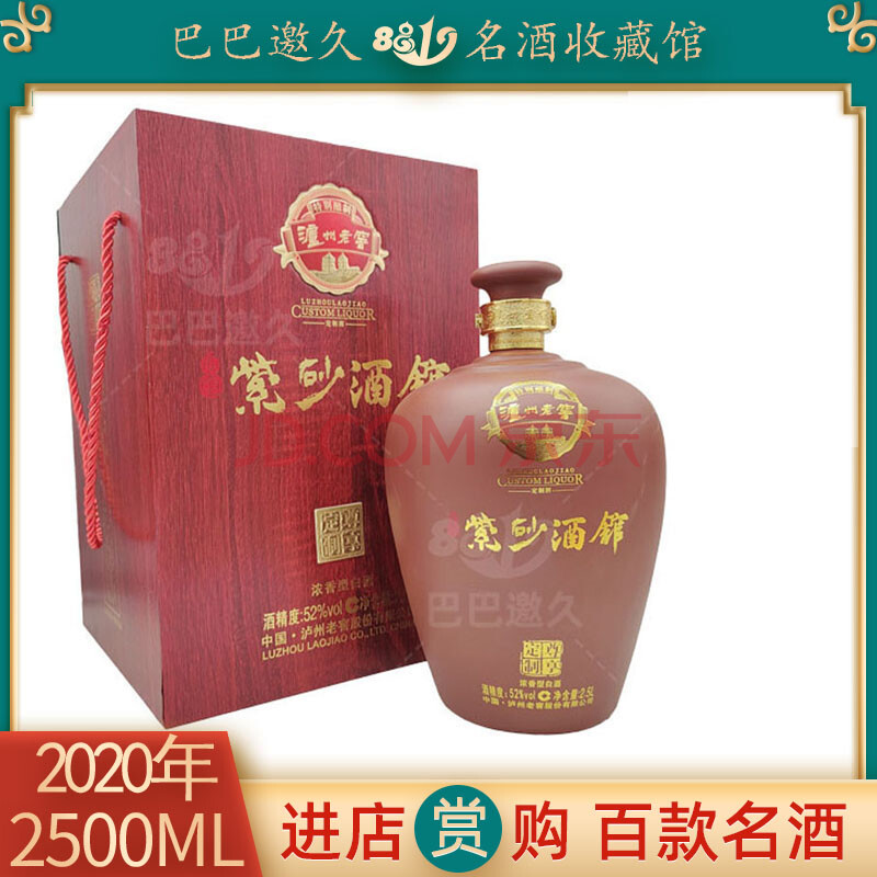 泸州老窖特别酿制紫砂酒馆2020年52度2.5l 1坛【巴巴邀久】