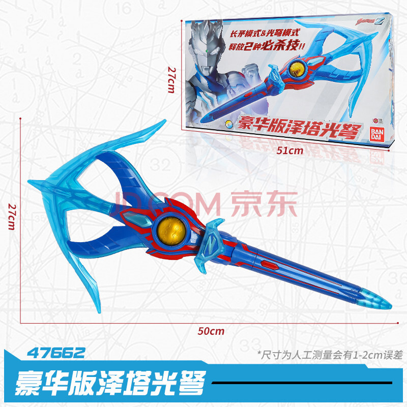奥特曼 豪华版泽塔光弩长矛炎枪击寒冰剑枪弓发声 硕普 【豪华版】