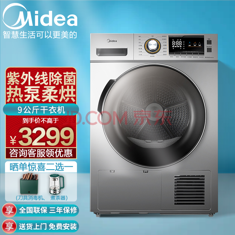 美的热泵烘干机 滚筒式全自动家用干衣机智能家电 紫外线除菌除螨除潮