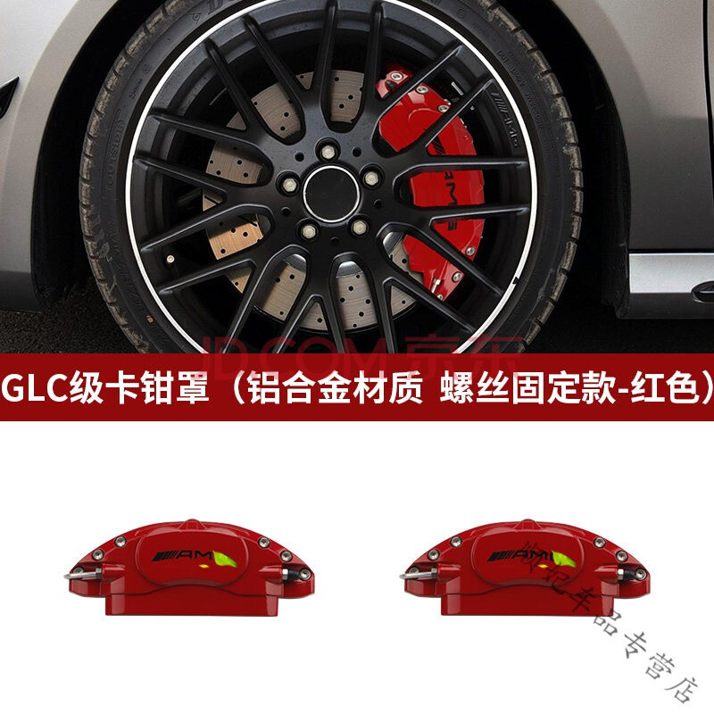 奔驰c200l刹车卡钳罩amg glc a180l a级a200l轮毂改装铝合金c260l glc