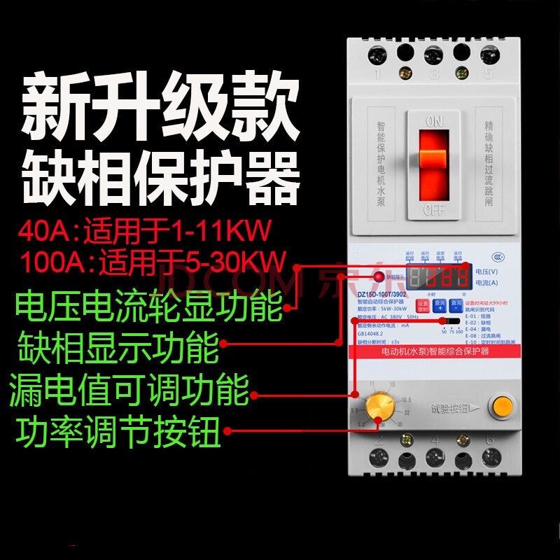 缺相保护器三相电水泵电机缺相保护器三相电开关电动机综合保护器380v