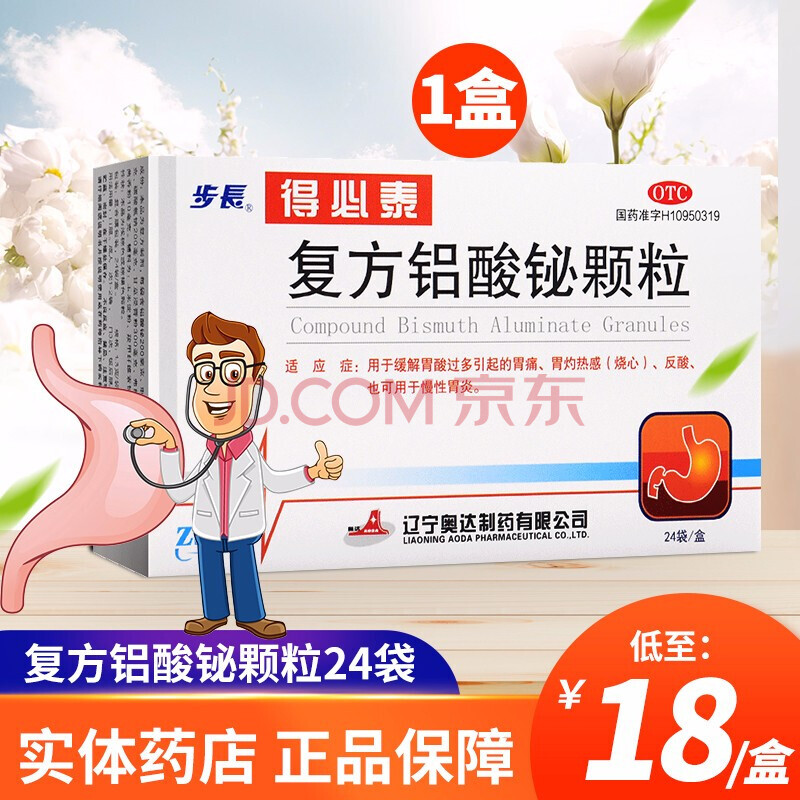 步长复方铝酸铋颗粒得必泰 胃酸过多引起的胃痛 反酸 烧心 慢性胃炎
