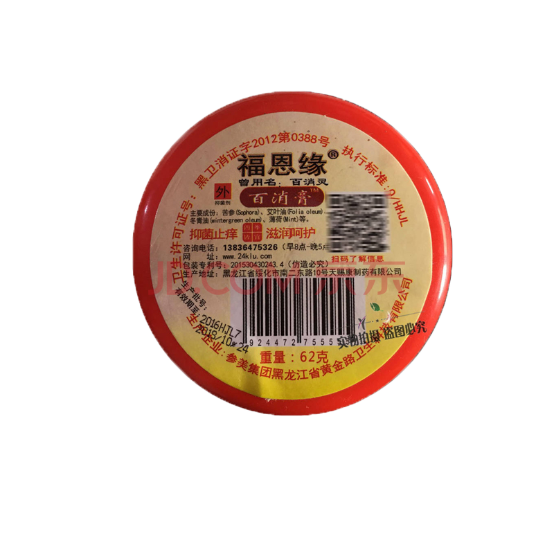 福恩缘百消膏 百灵膏灵龟鳖膏 百消灵止痒膏 1盒