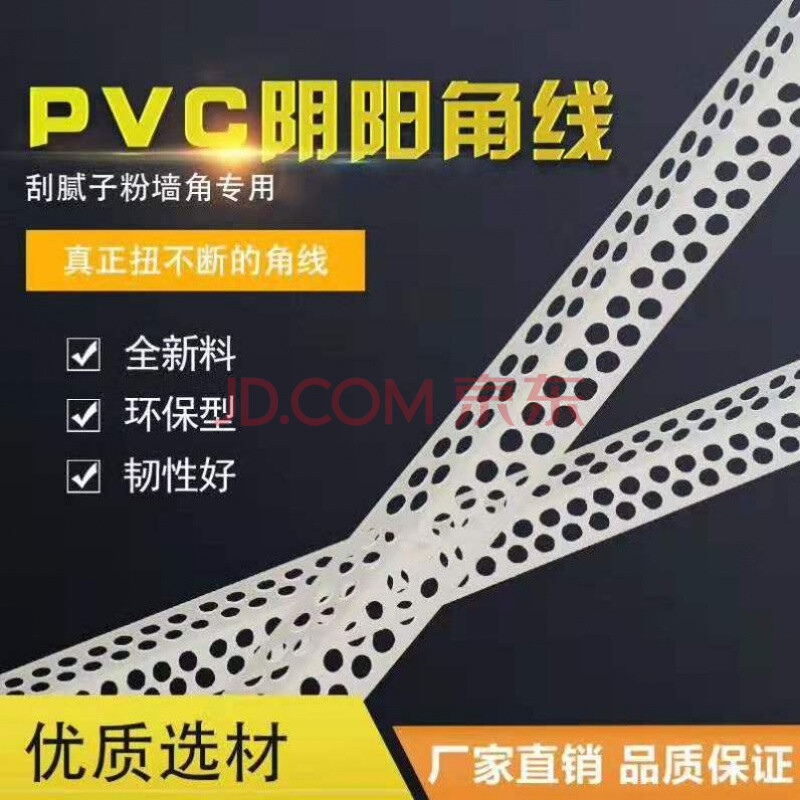 阴阳角线条pvc刮腻子大白 家装修塑料油漆工阳角护角线条角线收边 120