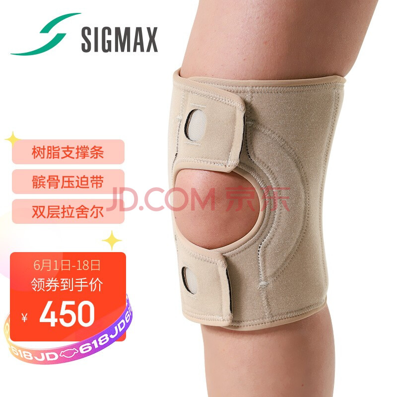 日本sigmax 保护髌骨护膝 髌骨软骨软化症变形性稳定膝关节辅助支撑