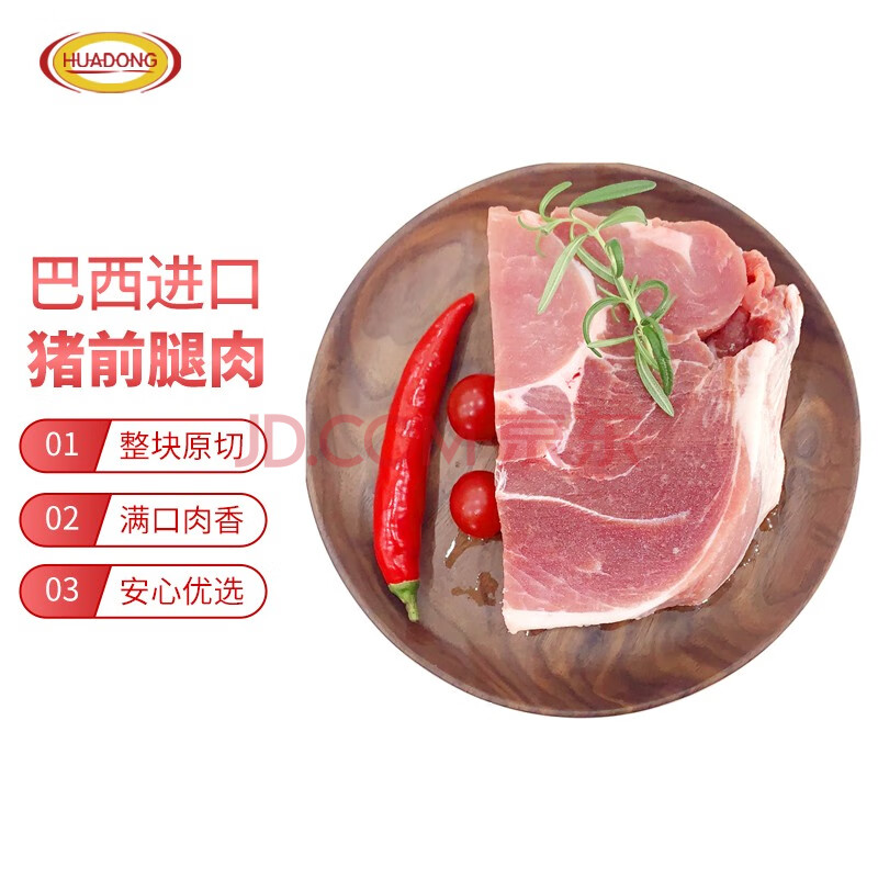 huadong 猪前腿肉500g 巴西带膘猪腿生鲜猪肉 前尖 猪腿腊肉火腿猪肉