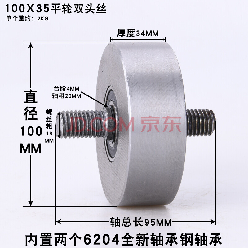 宗津利直径100-120mm轨道轮双头螺纹丝平轮地滚轮铁轮子轨道轴承滑轮