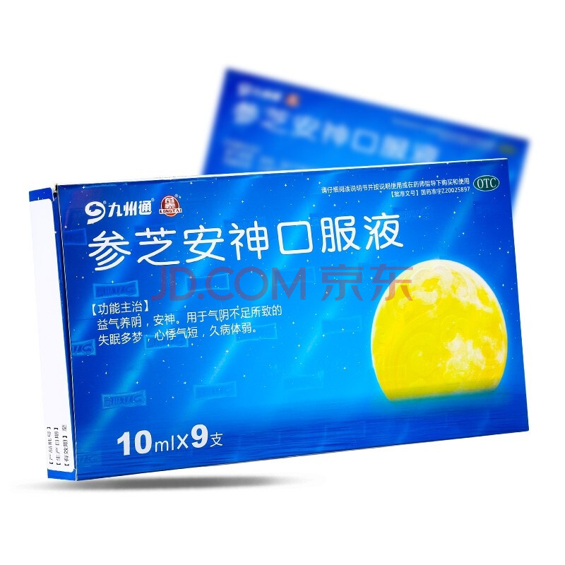 九州通 参芝安神口服液 10mlx9支/盒 益气安神 失眠多梦心悸气 1盒装