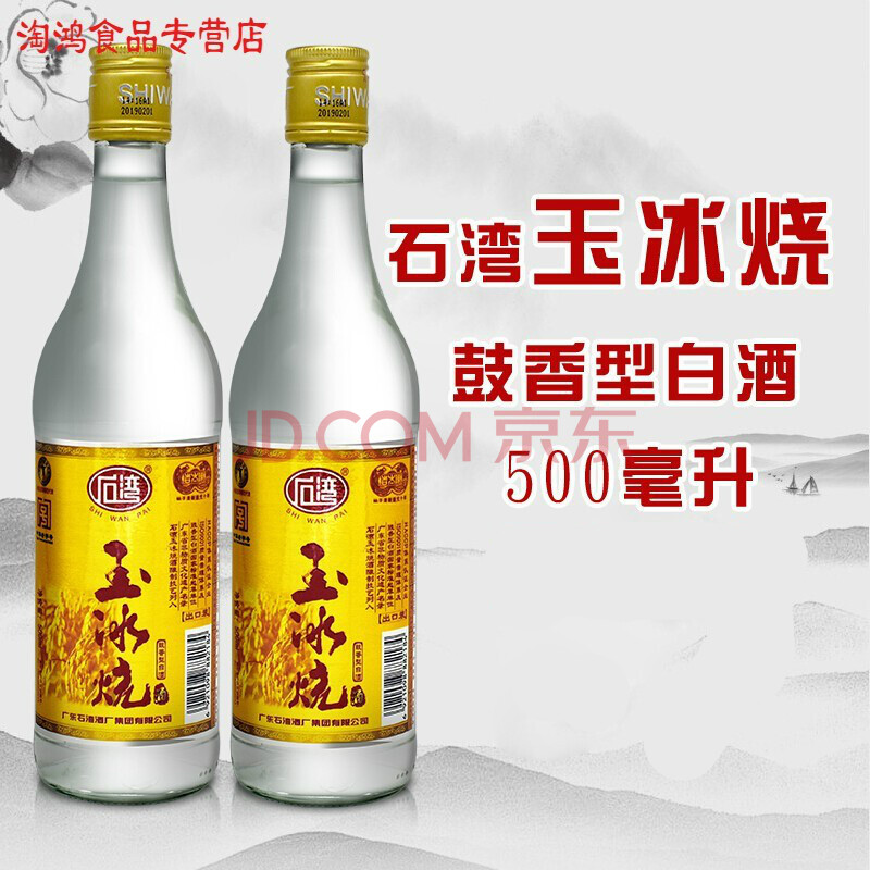 5折 佛山小酒29度石湾玉冰烧装500ml白酒单瓶两瓶 玉冰烧出口500ml*2