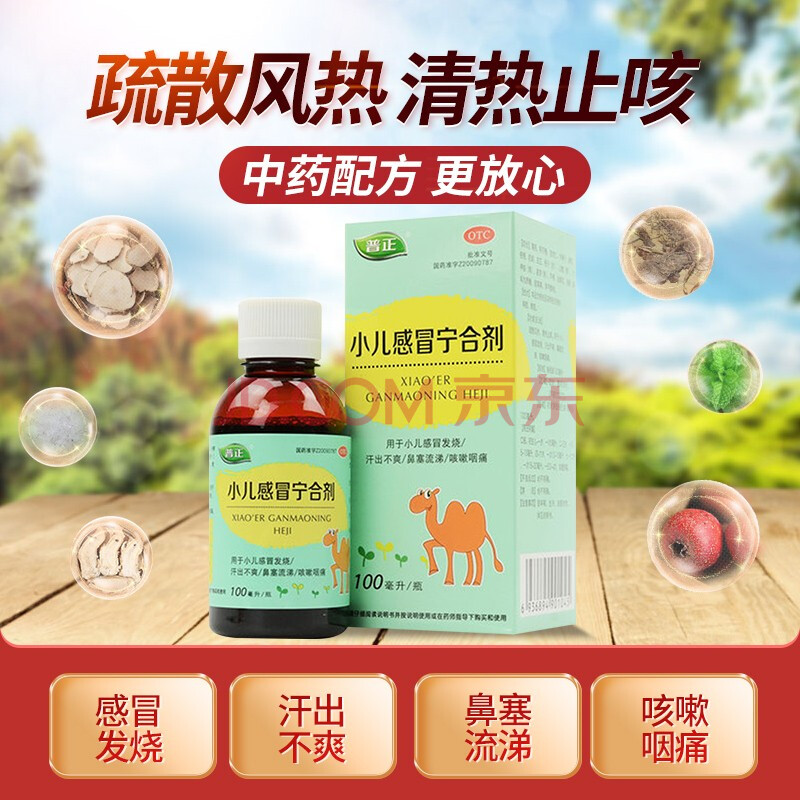 普正小儿感冒宁合剂100ml*1瓶/盒感冒发烧小儿感冒发热清热止咳 1盒装