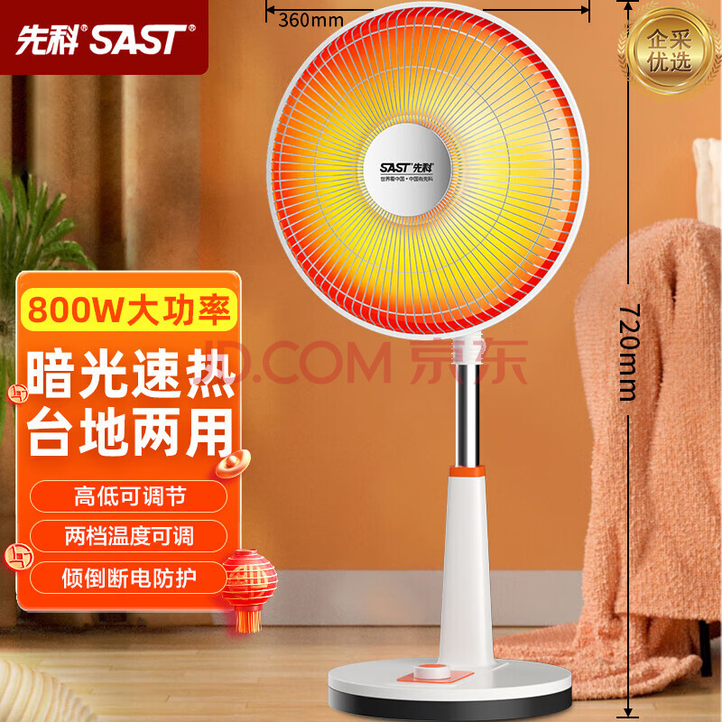 先科（SAST）取暖器 家用小太阳电热扇 台地两用即开即热两档热量调节 倾倒自动断电【企采购】/NSB-03（92）