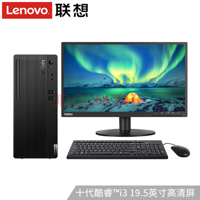 联想(thinkcentre)台式机e77 十代i3酷睿四核商务家用网课办公电脑