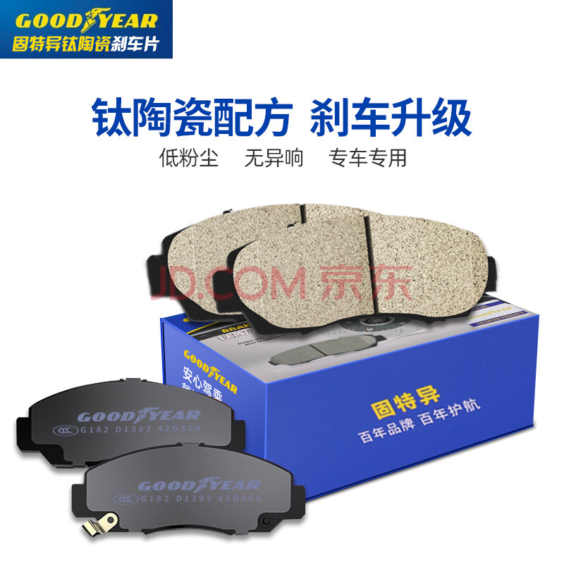 固特异陶瓷刹车片后片大众polo宝来朗行朗境朗逸桑塔纳捷达蔚领柯珞克