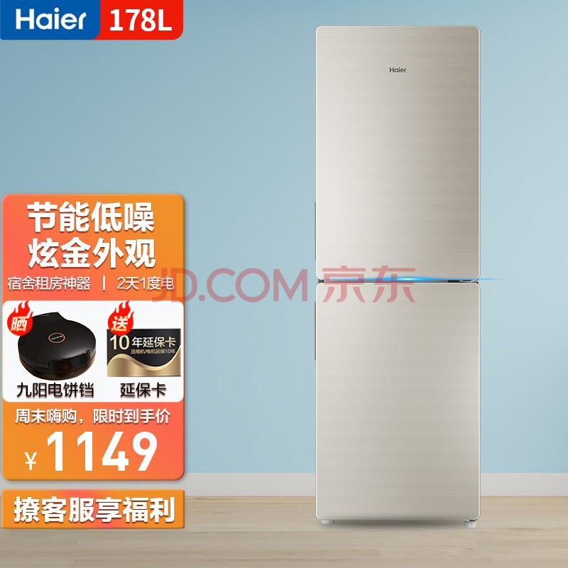 海尔(haier)冰箱双门178升直冷两门节能低噪铝板蒸发器家用小型宿舍