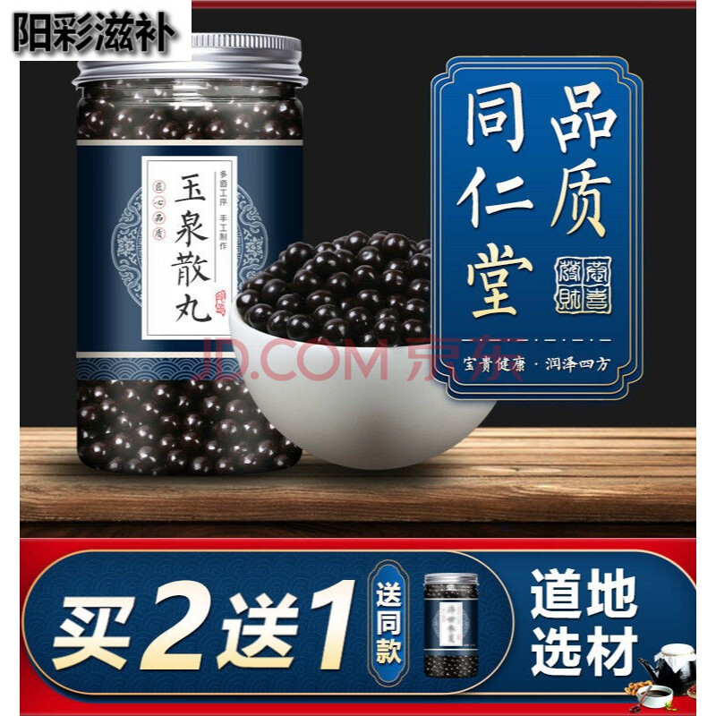 伟博冲冠新款 玉泉散丸 玉泉散 北京中药材 材料 中药材包装