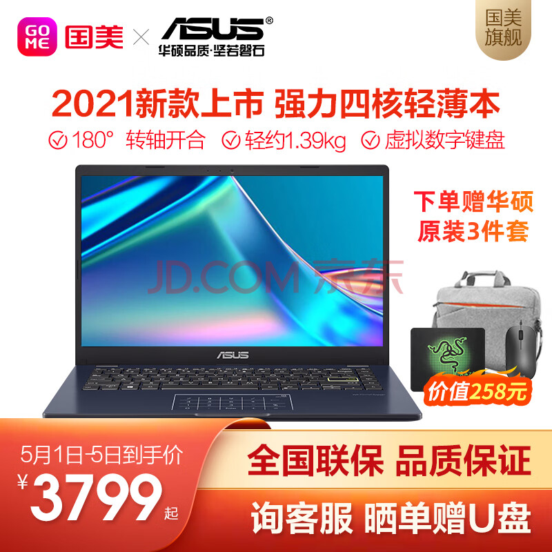 【2021新款】华硕(asus)e410顽石笔记本电脑14英寸轻薄办公学生商务