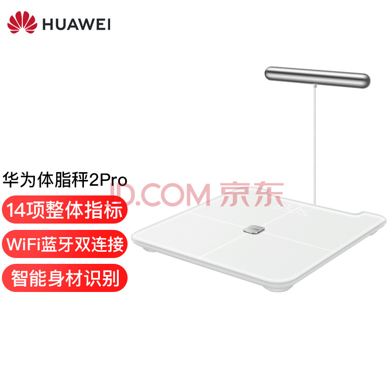 华为(huawei) 华为智能体脂秤3pro 2 家用 高精度app蓝牙led显示身体