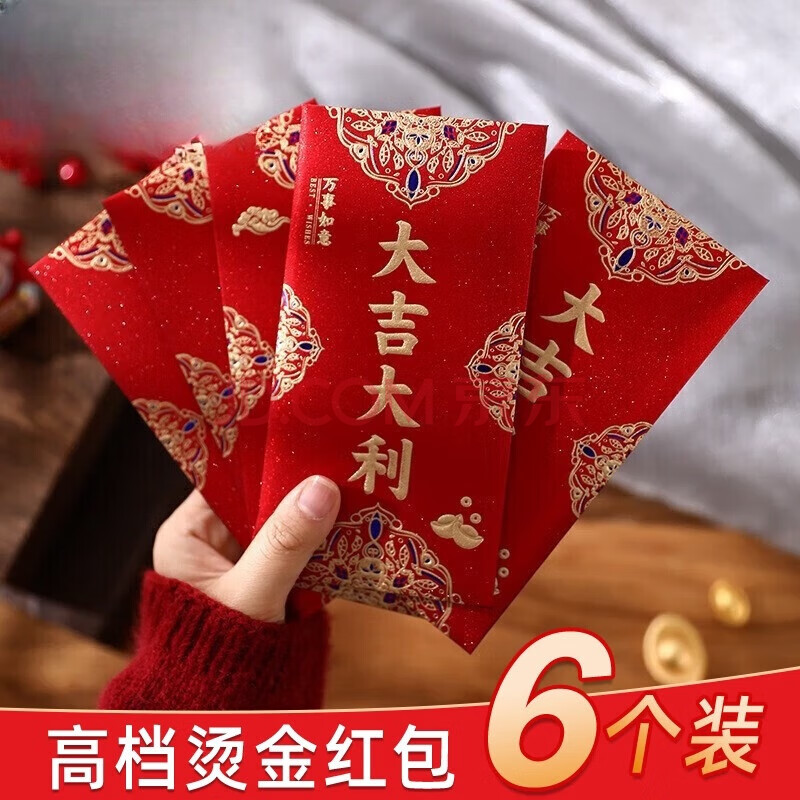 博亿多新年红包蛇年2025创意压岁钱红包  2025新【大吉大利6个装】
