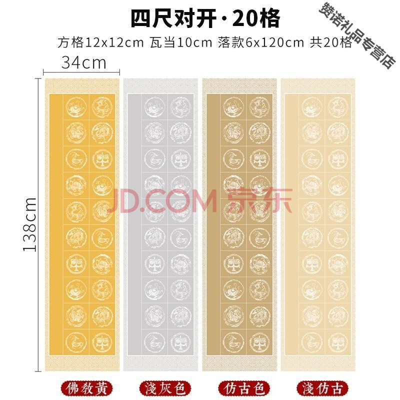 瓦当方格蜡染宣纸七言绝句五言古诗20/28格毛笔书法比赛作品纸软 四尺