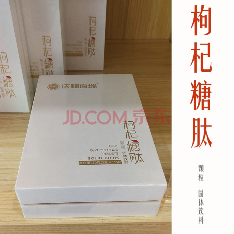 沃福百瑞糖肽颗粒 宁夏枸杞糖肽固体冲泡颗粒枸杞多糖分离2g*15袋 1盒