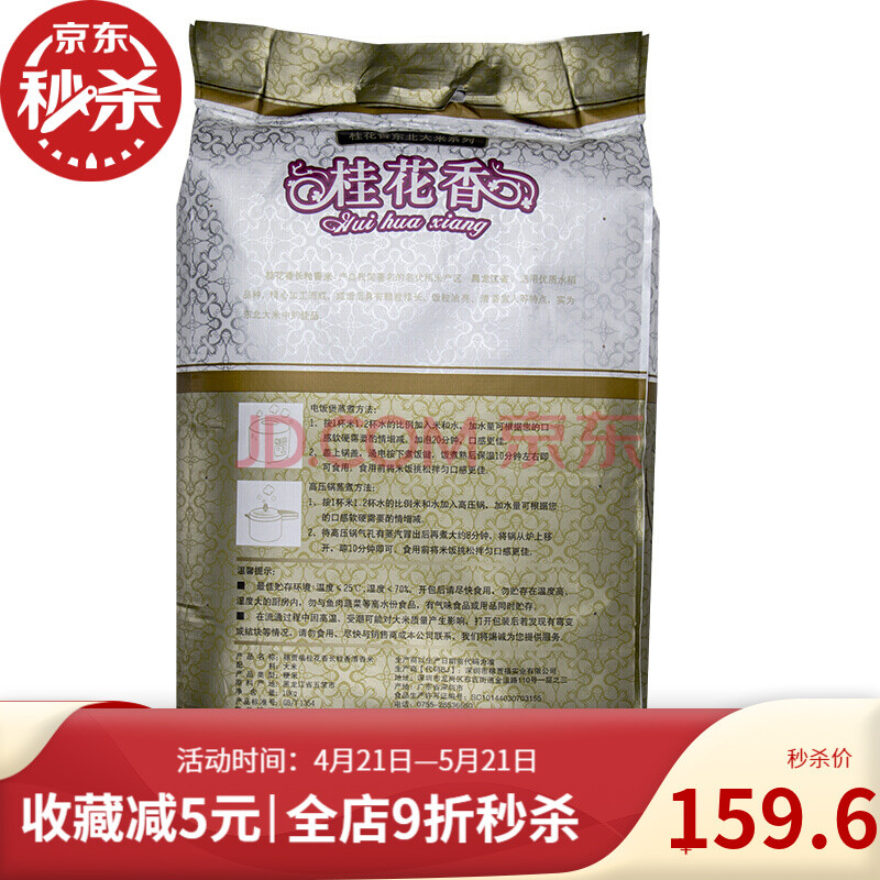 稼贾福桂花香长粒香米10kg东北20斤农家大米黑龙江新米