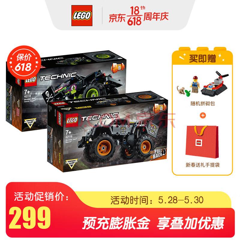 乐高(lego)疯狂大脚怪:max d42119 疯狂大脚怪:盗墓者 42118 组套