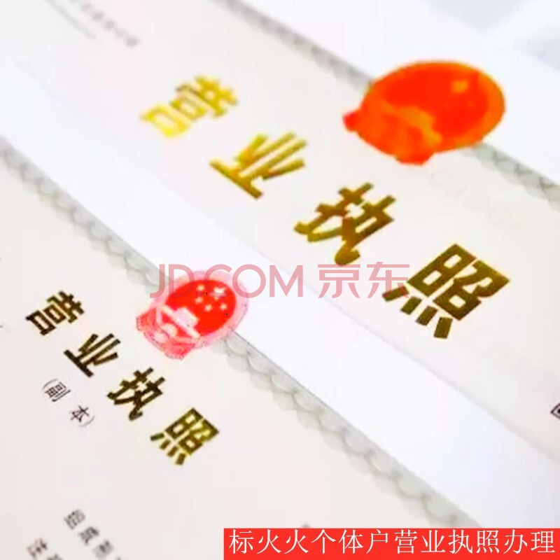 营业执照办理 个体户营业执照 商标营业执照 抖音蓝v认证 商标注册代