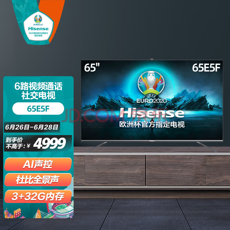 【海信65e5f】海信(hisense)65e5f 65英寸 游戏社交智慧屏ai声控视频