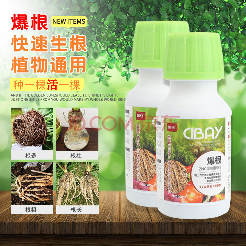 花卉生根壮苗剂植物营养液大树水培水溶肥 嘉际 2瓶爆根强力生根剂