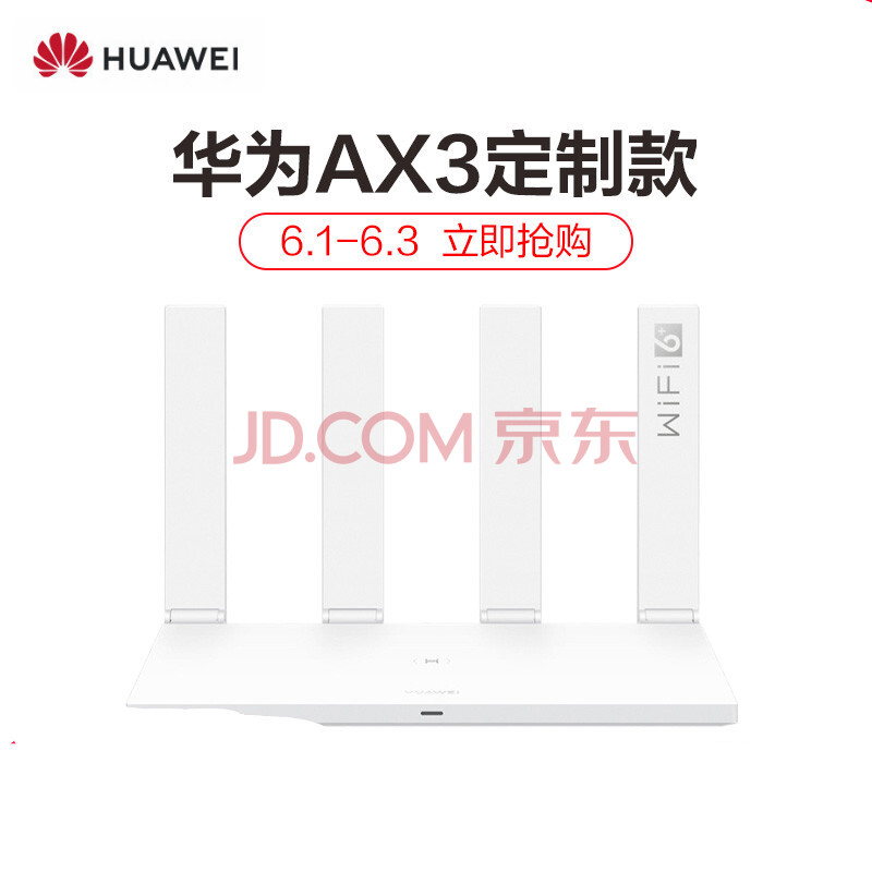 华为tc7102路由器ax3双核移动定制版三网通wifi6千兆端口无线wifi穿墙