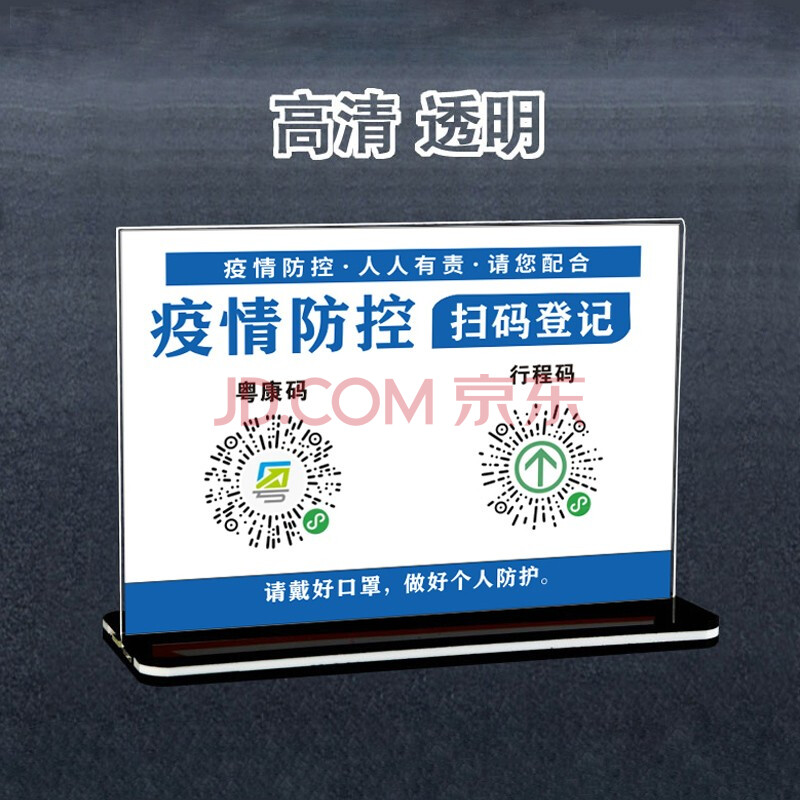 粤康码 安康码 辽事通健康码新冠扫码亮码亚克力展示牌 【粤康码 行程