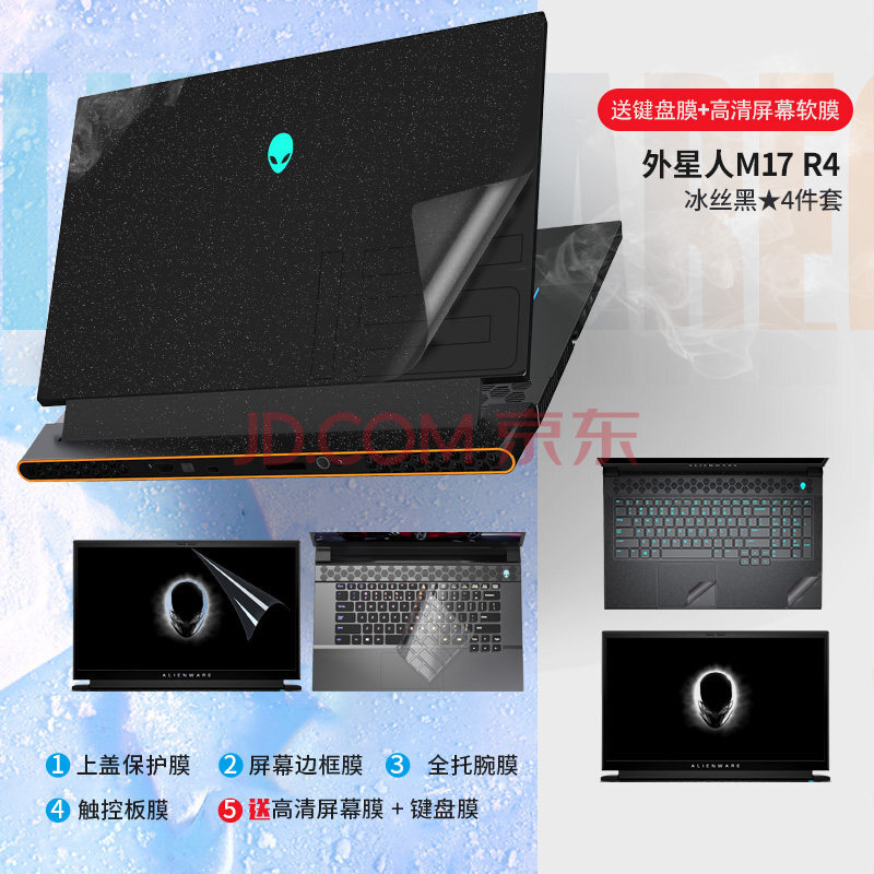 外星人alienware51m笔记本贴纸m15r6r5保护膜m17r4r3外壳r2电脑机外星