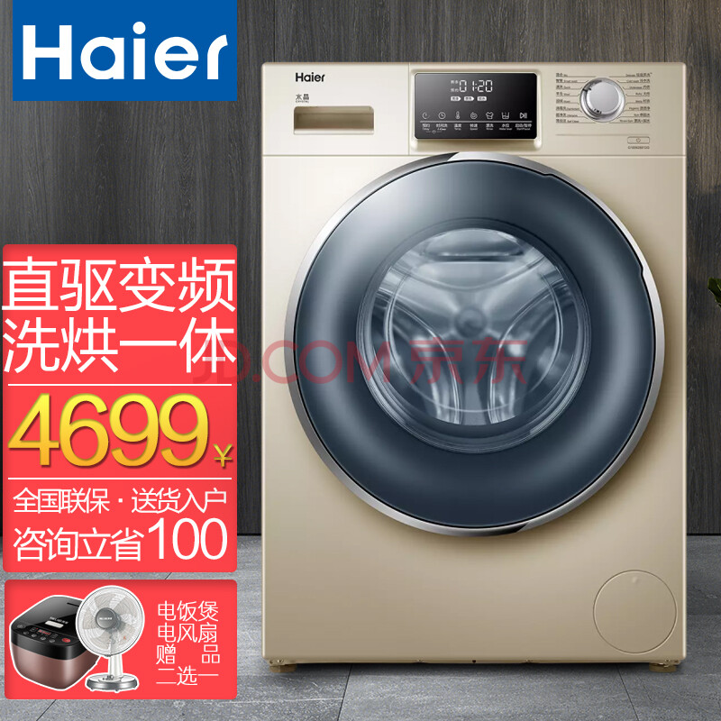 [官方直销]海尔haier全自动滚筒洗衣机小型 9公斤斐雪派克 直驱变频