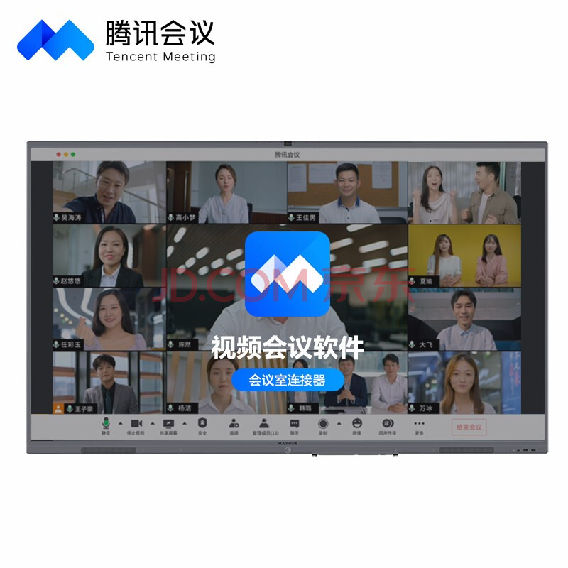 腾讯会议(tencent meeting) 云会议软件 第三方软硬件接入连接器1方