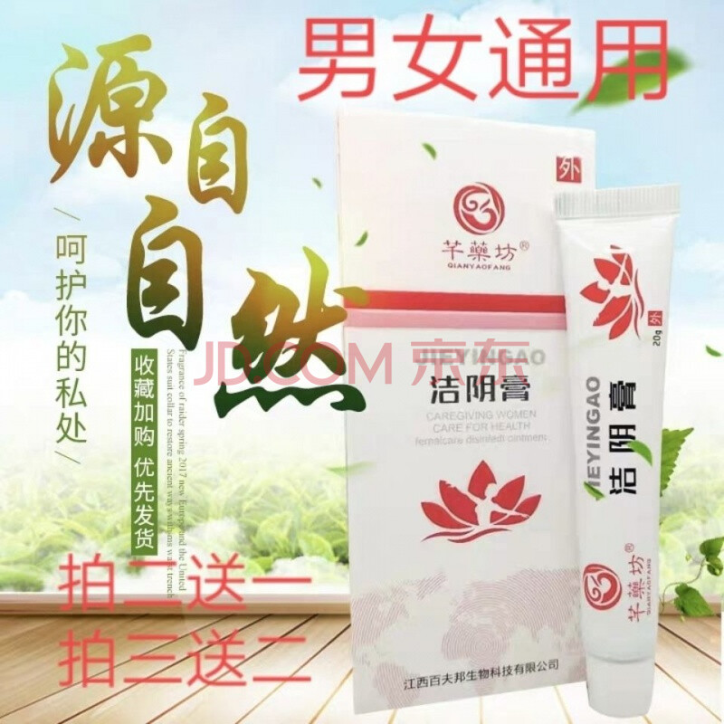 洁阴膏止痒男女私密处外阴通用亀头焱阴囊潮湿瘙痒霉菌去异味
