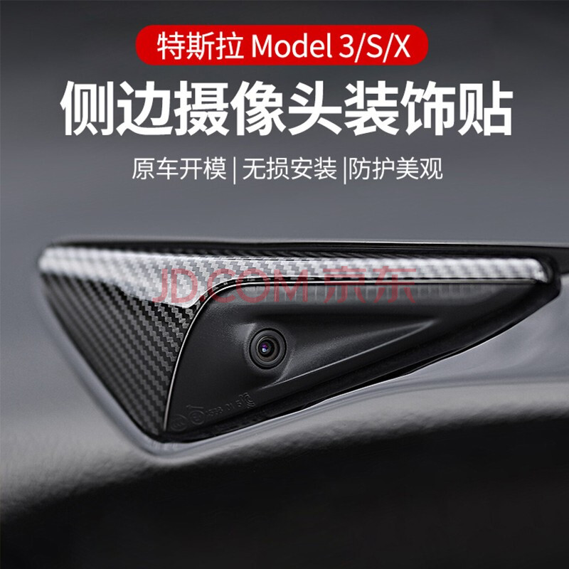 海饰tesla特斯拉model3/x碳纤维侧标侧面摄像头保护壳model摄像头罩翼